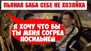 Добрый таксист "согрел" бухую девушку и......