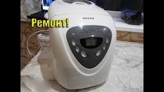 Ремонт хлебопечки Delfa.