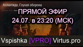 Глобалка. Атлантида - Ивент  24.07. Победа!