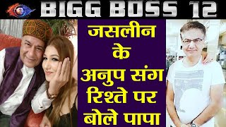 Bigg Boss 12: Jasleen Matharu's Father Reaction to her relationship with Anup Jalota | FilmiBeat