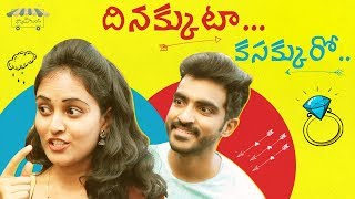 Dhinakkuta..Kasakkuro..! - 2018 Latest Telugu Comedy Video || Thopudu Bandi