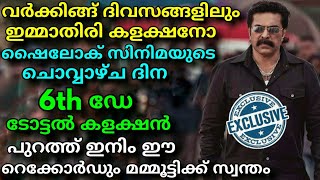 Shylock Movie 6th Day Total Boxoffice Collection Out || Record Collection || Mammootty !!!