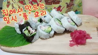 (요섹남TV)일본식 "롤"요리, 손쉽게 만드는 롤 요리