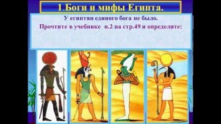Религия в древнем Египте