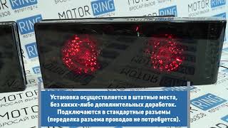 Фонари Skyline тонированные с диодным поворотником на ВАЗ 2108-21099, 2113, 2114 | MotoRRing.ru