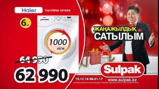 Новогодняя распродажа в Sulpak: Стиральная машина Haier (kaz)
