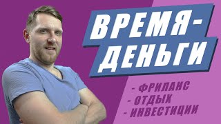 Как успевать больше работая меньше? Правильный тайм-менеджмент за 10 минут // Управление временем