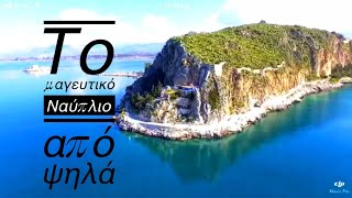 Greece nafplio bourtzi fortress palamidi peloponnese  - Μαγικό Ναύπλιο από ψηλά