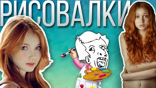 РИСУЕМ РЫЖИХ И ПОДПИСЧИКОВ ;j