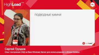 Опыт построения СХД на базе Windows Server / Сергей Груздов (DataLine)