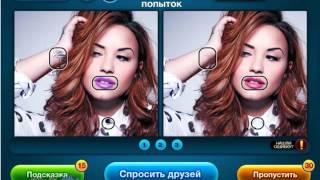 Игра Найди отличия в Вконтакте