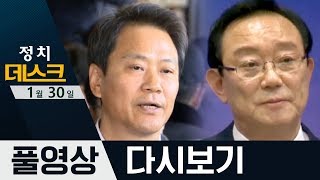 ‘靑 선거 개입 의혹’ 임종석 검찰 출석, 송철호 “검찰의 무리한 기소에 분노” | 정치데스크