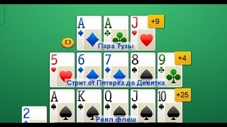 Китайский Покер Ананас (PineApple) на ПокерДом