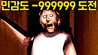 마우스 민감도 없애고 그래니를 한다면?(빡침 주의)