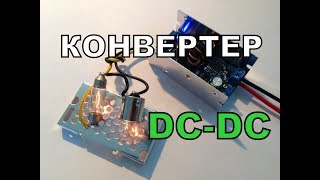 DC-DC конвертер с регулировкой тока и напряжения - DC-DC Transformer Step Down Buck Converter.