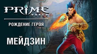 Герой Prime World — Мейдзин