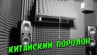 Акустический поролон из Китая. посылка с Алиэкспресс