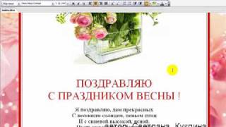 ***Как вставить flv - плеер в сайт-открытку?***