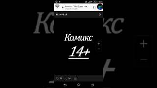 Шок потеряла девственость в 13 лет И НИ ПОМНИТ|||ОЗВУЧКА КОМИКСА "НЕ БУДЕТ ТАК КАК ТЫ ХОЧЕШЬ"|||АВА