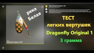 Русская рыбалка 4 - река Белая - Тест вертушек Dragonfly Original