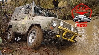 УАЗики по грязи прут как танки