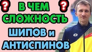 Почему шипы и антиспины дают сложные и непредсказуемые мячи? В чем разрушительный эффект