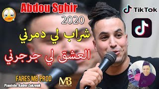 قنبلة التيك توك 2020 عبدو الصغير Cheb Abdou Sghir - L'3achk Jarjarni (Tik Tok)Zakzouki