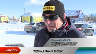 В Ненецкий округ прибыла снегоходная экспедиция «Ледяная кромка России»