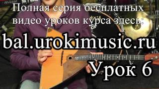 Как научиться играть на балалайке bal.urokimusic.ru