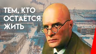 Тем, кто остаётся жить (1982) фильм