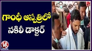 Fake Doctor Caught In Gandhi Hospital | V6 Telugu News