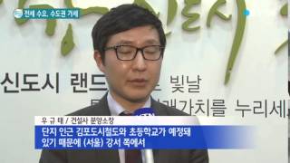 전세난에…수도권 신도시 분양 '시선집중' / YTN