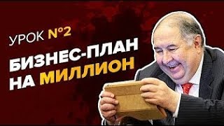 БИЗНЕС ПЛАН. Как составить бизнес план. Разработка бизнес плана: подробная инструкция от практика