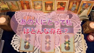 【?あの人にとって私はどんな存在？??】