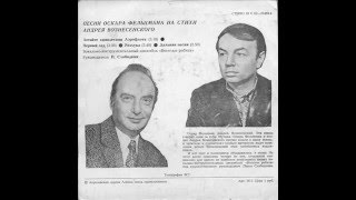 ВИА Веселые ребята Первый лёд