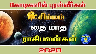 Thai matha rasi palan 2020 | Simmam (Leo) | சிம்மம் | தை