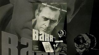 Ваня (1958) фильм