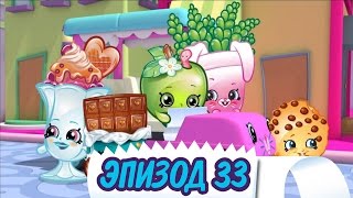 Shopkins мультики: Эпизод 33: "Ищите собаку - Часть 2". Новые серии