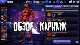 Marvel Future Fight - Обзор - Карнаж