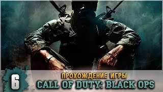 Прохождение Call of Duty: Black Ops #6 - Кравченко