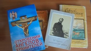Книги:Лермонтов,Джон Кехо,Тургенев.