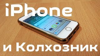 Колхозник и iPhone SE - как настроить и синхронизировать контакты из андроид в айфон
