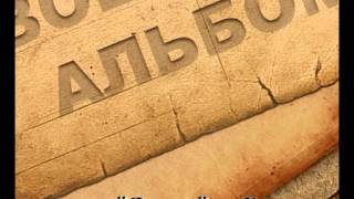 группа "Яхонт". "Горько"