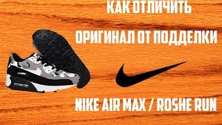 Как отличить оригинальный NIKE от ПОДДЕЛКИ!!