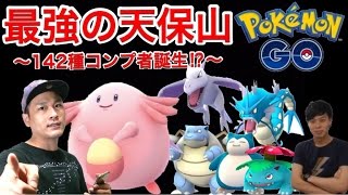 【ポケモンGO】聖地・天保山史上最強の日⁉︎激レアオンパレード【台風】