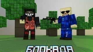 Блокада (3D FPS Online). Обзор игры ВКонтакте