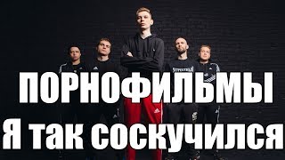 Разбор на песню "Порнофильмы - Я так соскучился"