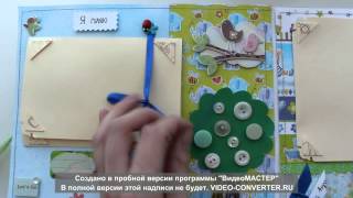 Скрапбукинг. Альбом первого года жизни мальчика