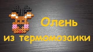 Термомозаика.  Олень из термомозаики.