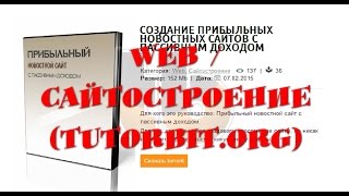 Web / Сайтостроение (TutorВit.org)